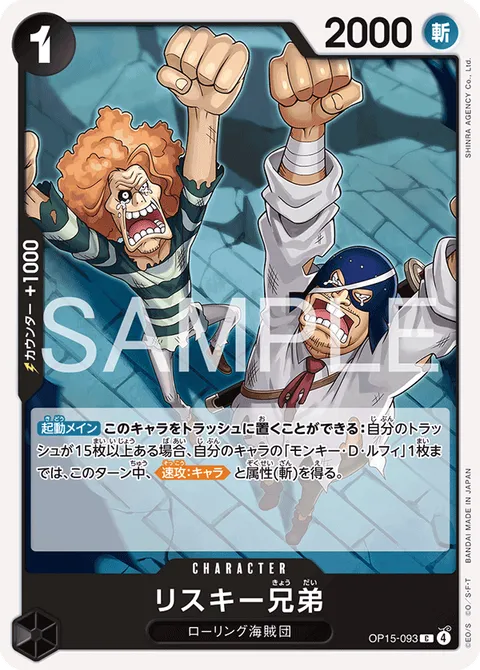 リスキー兄弟