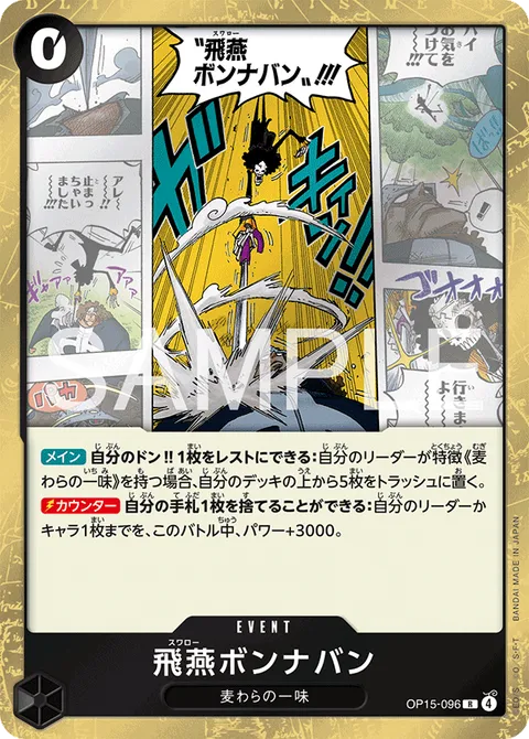 飛燕ボンナバン