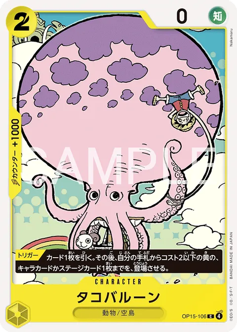 タコバルーン