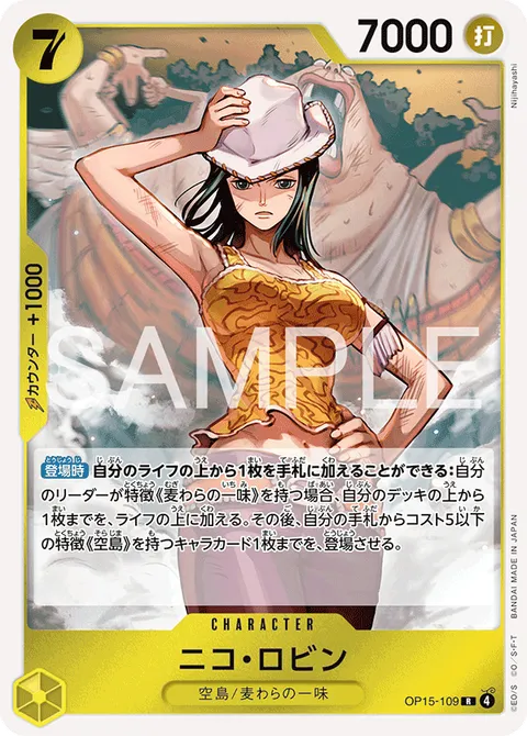 ニコ・ロビン