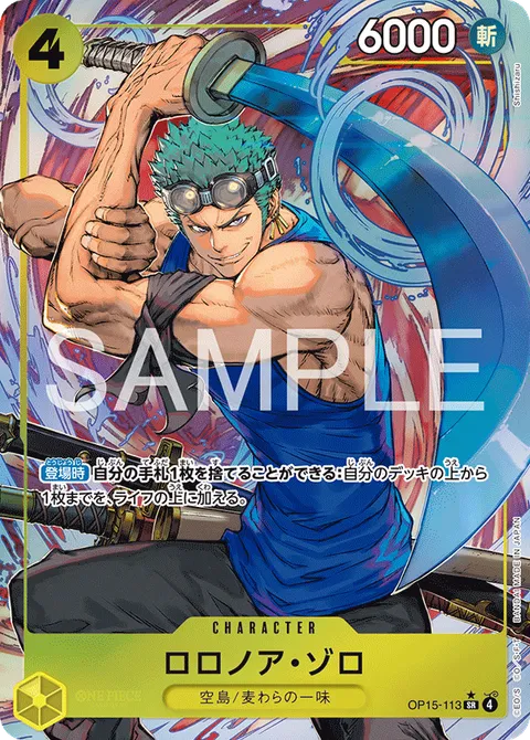 ロロノア・ゾロ