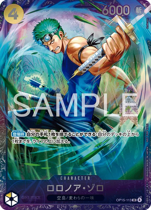 ロロノア・ゾロ