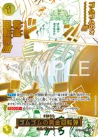 ゴムゴムの黄金回転弾