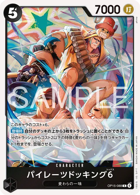 パイレーツドッキング6