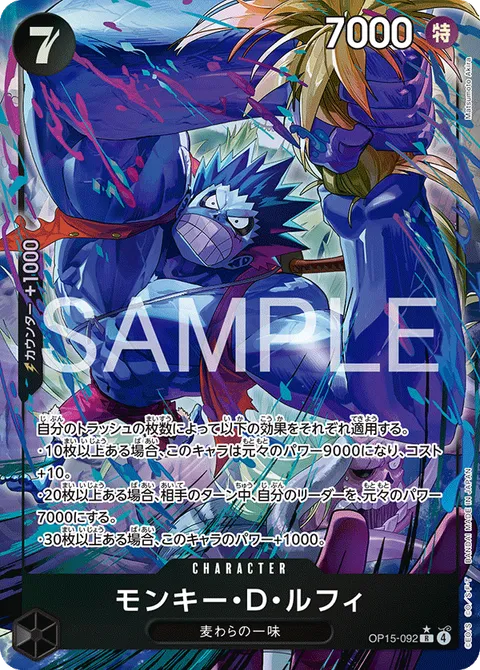 モンキー・Ｄ・ルフィ