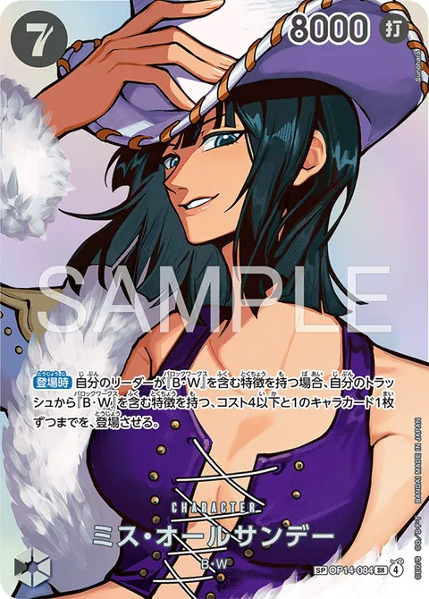 ミス・オールサンデー