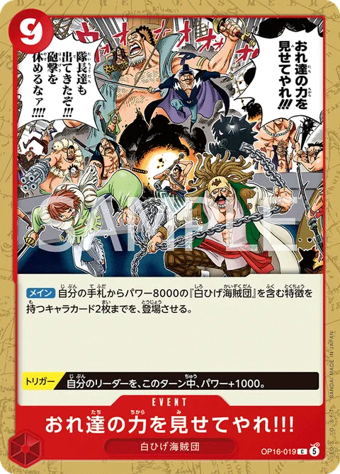 おれ達の力を見せてやれ!!!