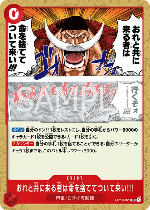 おれと共に来る者は命を捨ててついて来い!!!