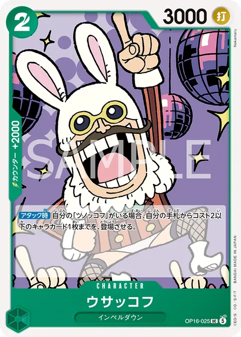 ウサッコフ