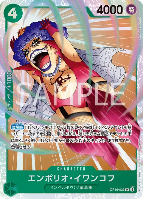 エンポリオ・イワンコフ