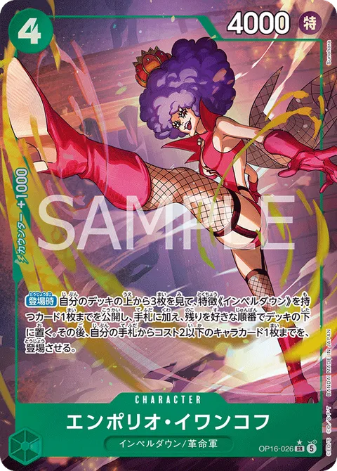 エンポリオ・イワンコフ