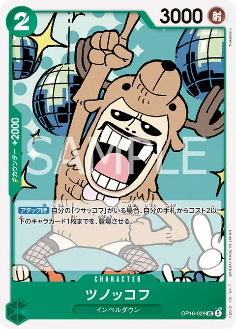 ツノッコフ