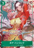 ボア・ハンコック