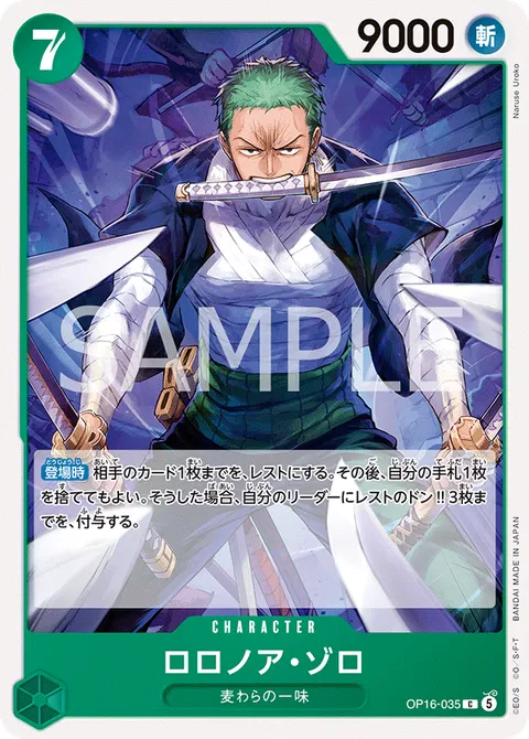 ロロノア・ゾロ