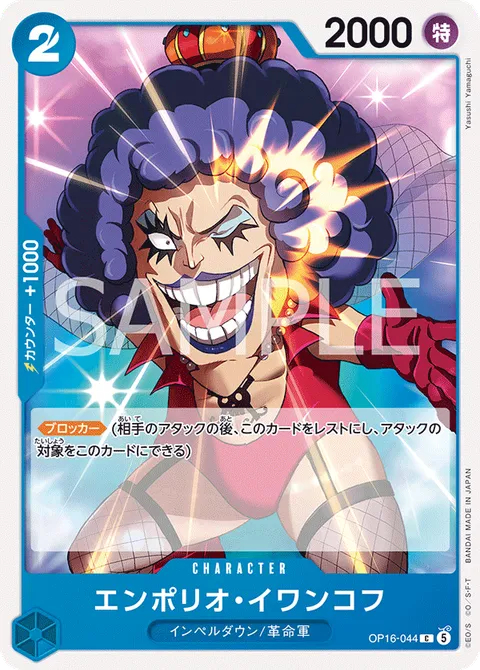 エンポリオ・イワンコフ