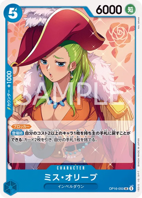ミス・オリーブ
