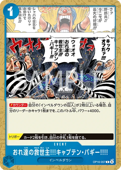 おれ達の救世主!!!キャプテン・バギー!!!!