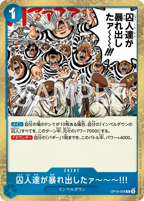 囚人達が暴れ出したァ～～～!!!