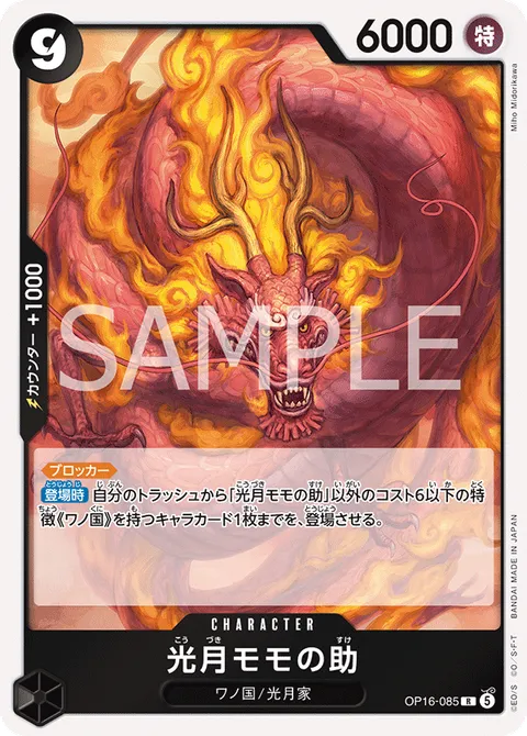 光月モモの助