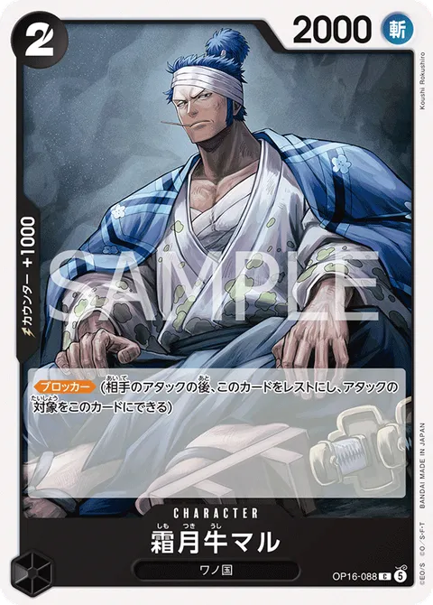霜月牛マル
