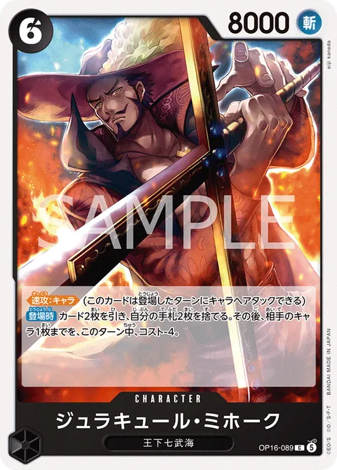 ジュラキュール・ミホーク