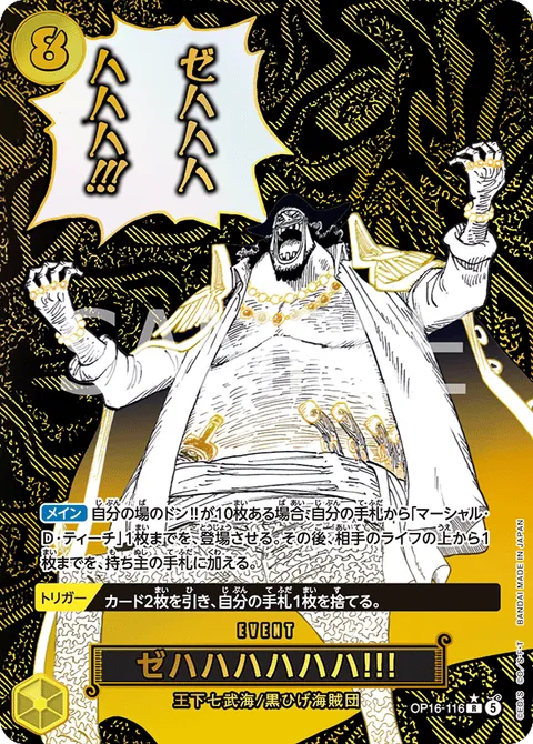 ゼハハハハハハ!!!