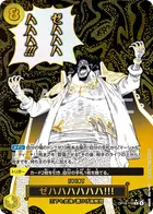 ゼハハハハハハ!!!