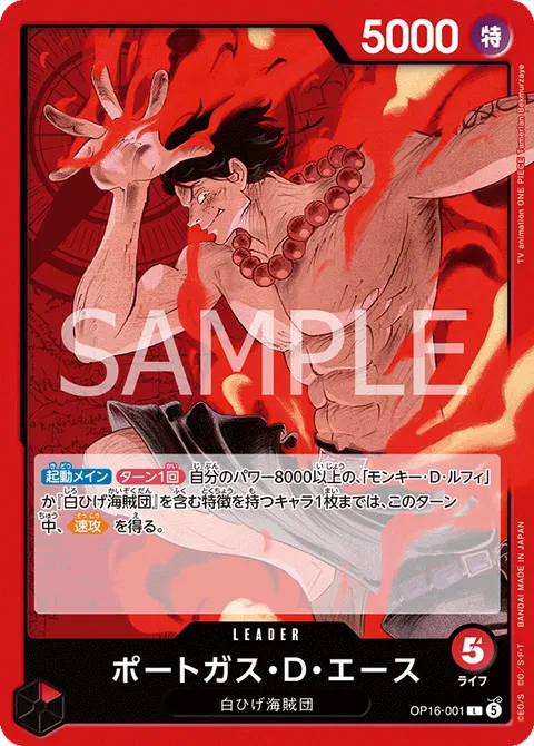 ポートガス・Ｄ・エース