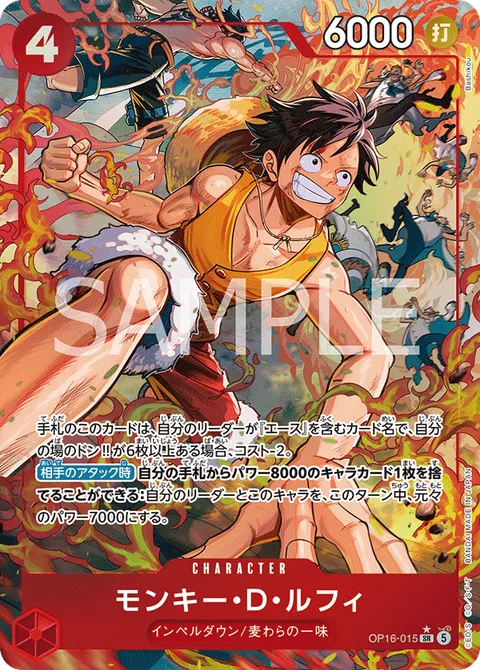 モンキー・Ｄ・ルフィ