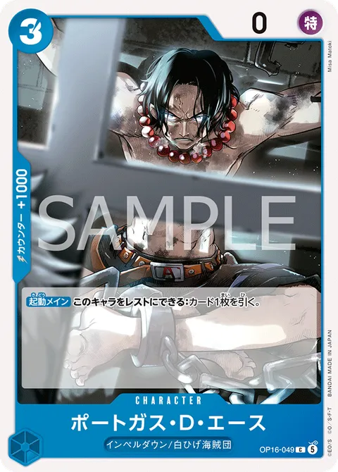 ポートガス・Ｄ・エース