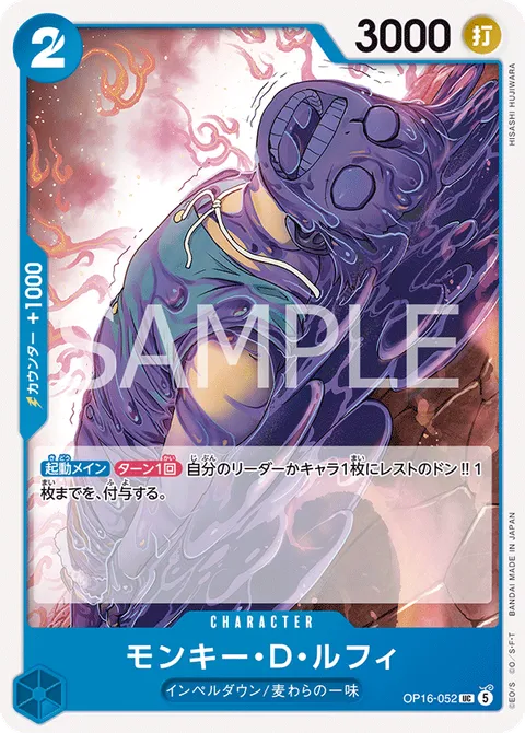 モンキー・Ｄ・ルフィ