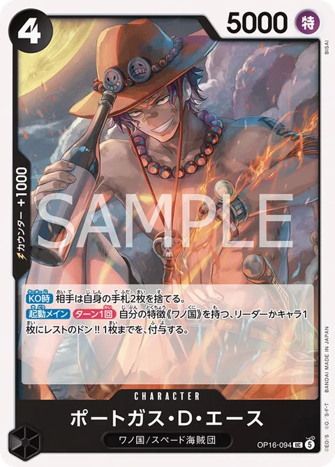ポートガス・Ｄ・エース
