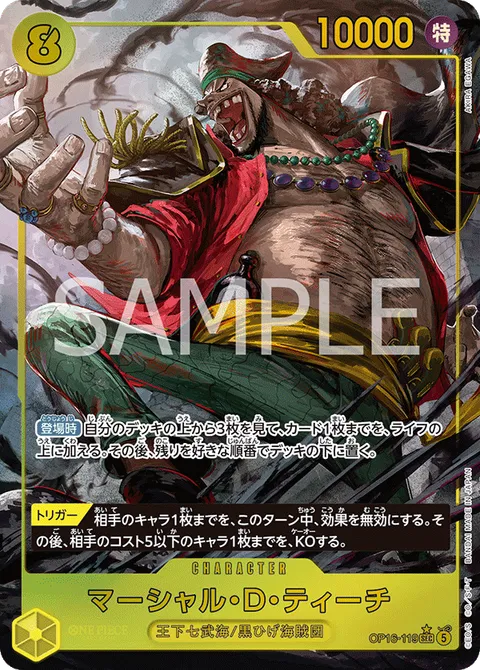 マーシャル・Ｄ・ティーチ