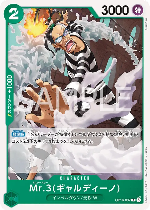 Mr.3(ギャルディーノ)