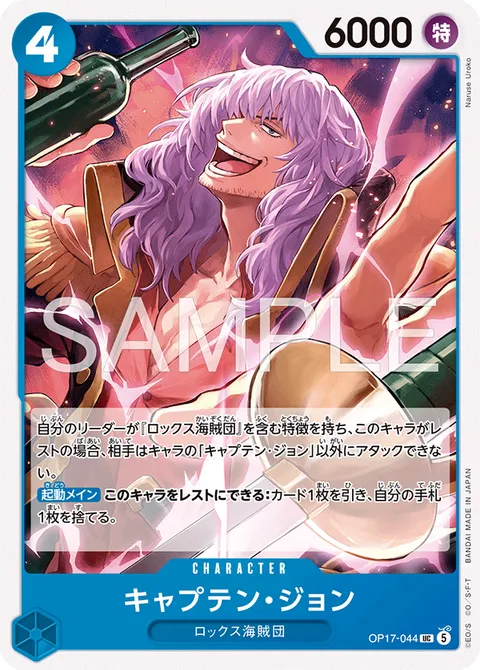 キャプテン・ジョン