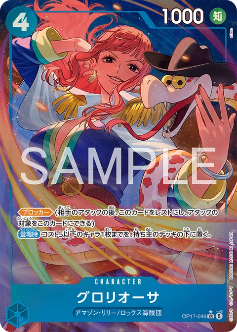 グロリオーサ