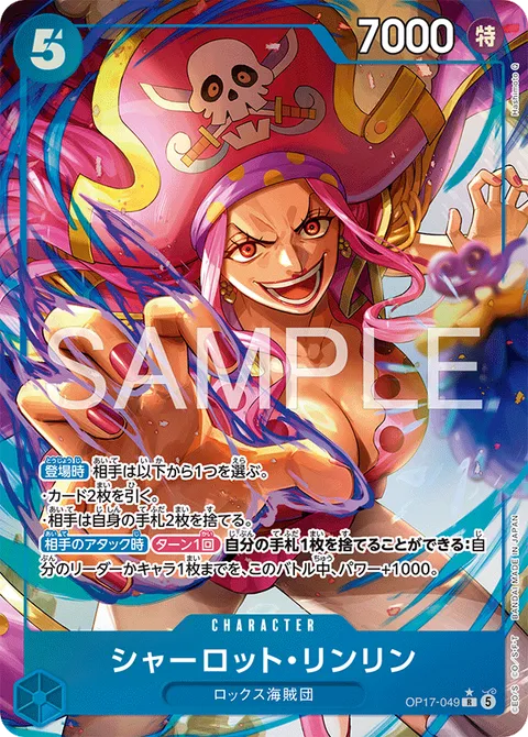 シャーロット・リンリン