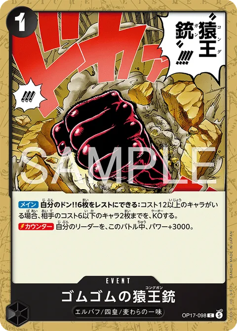 ゴムゴムの猿王銃
