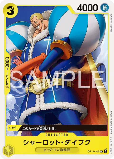 シャーロット・ダイフク