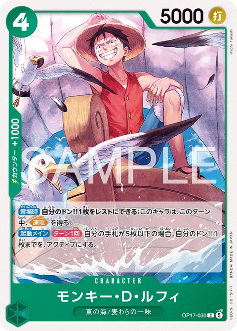 モンキー・Ｄ・ルフィ