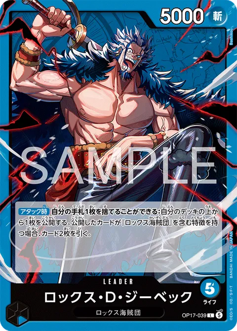 ロックス・Ｄ・ジーベック
