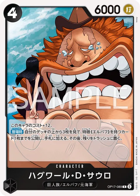 ハグワール・Ｄ・サウロ