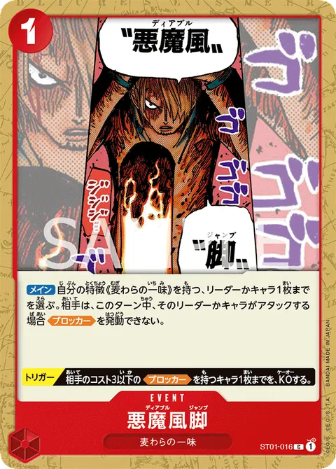 悪魔風脚