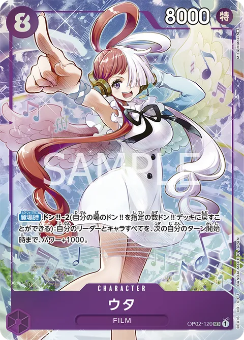 ウタ