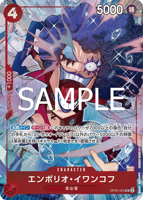 エンポリオ・イワンコフ