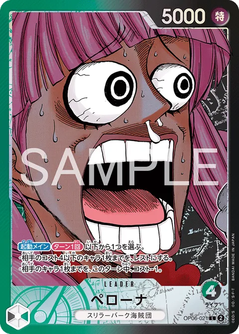 ペローナ