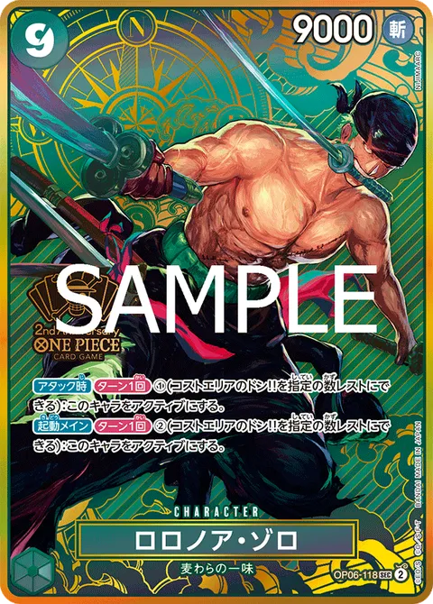 ロロノア・ゾロ