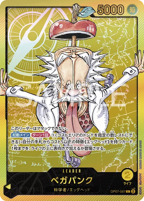 ベガパンク