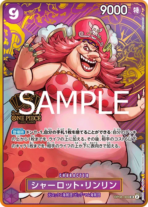 シャーロット・リンリン