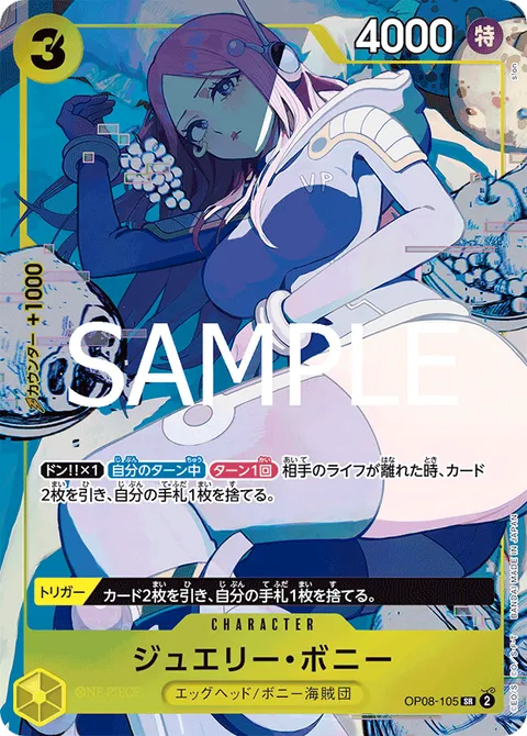 ジュエリー・ボニー